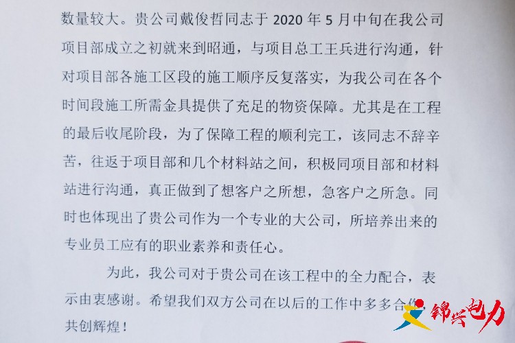 雅中-江西±800KV特高壓直流工程的感謝信