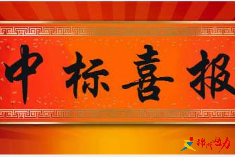 喜訊  我公司喜中國網甘肅省電力公司2021年第六次物資招標項目金具包