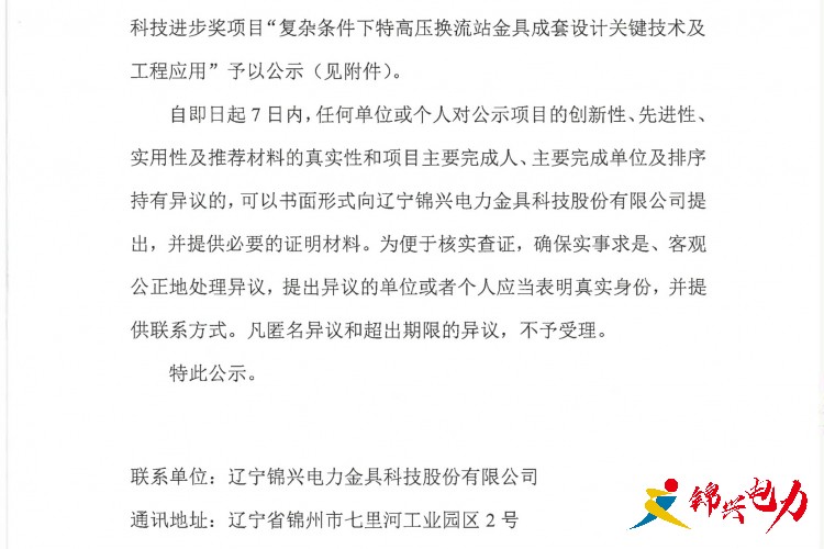 關于擬申報2023年度遼寧省科技進步獎項目的公示